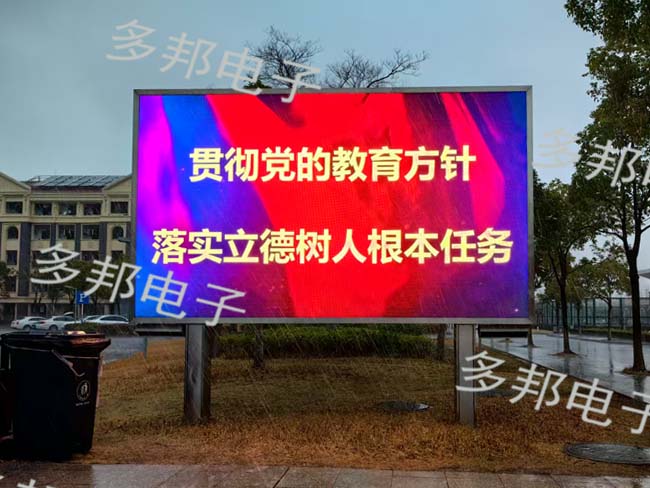 南通某學(xué)院 戶外P2.5全彩